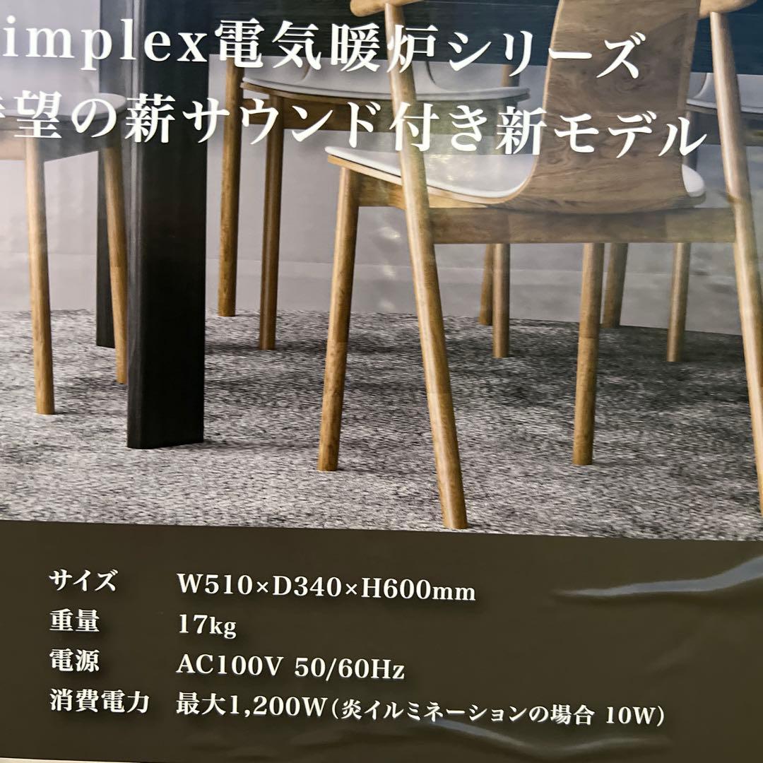 【新品未使用】ディンプレックス Dimplex 電気暖炉 JAZIII ジャズ3