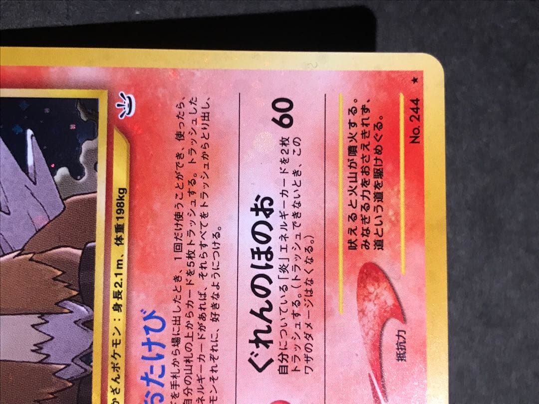 旧裏　エンティ