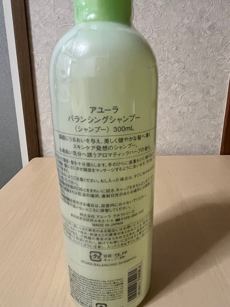 アユーラ シャンプー トリートメント