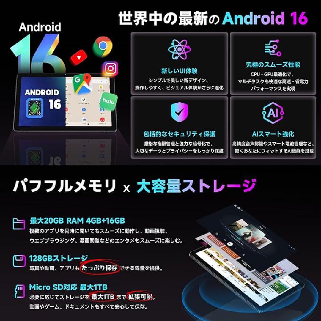 ⭐️新品未使用⭐️ AI最適化OS Android16 タブレット アンドロイド16