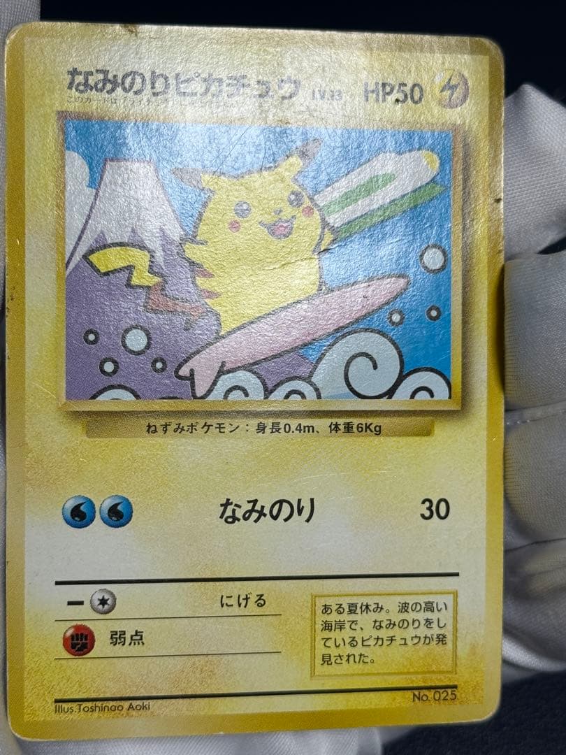 y*o様 なみのりピカチュウ新幹線　旧裏