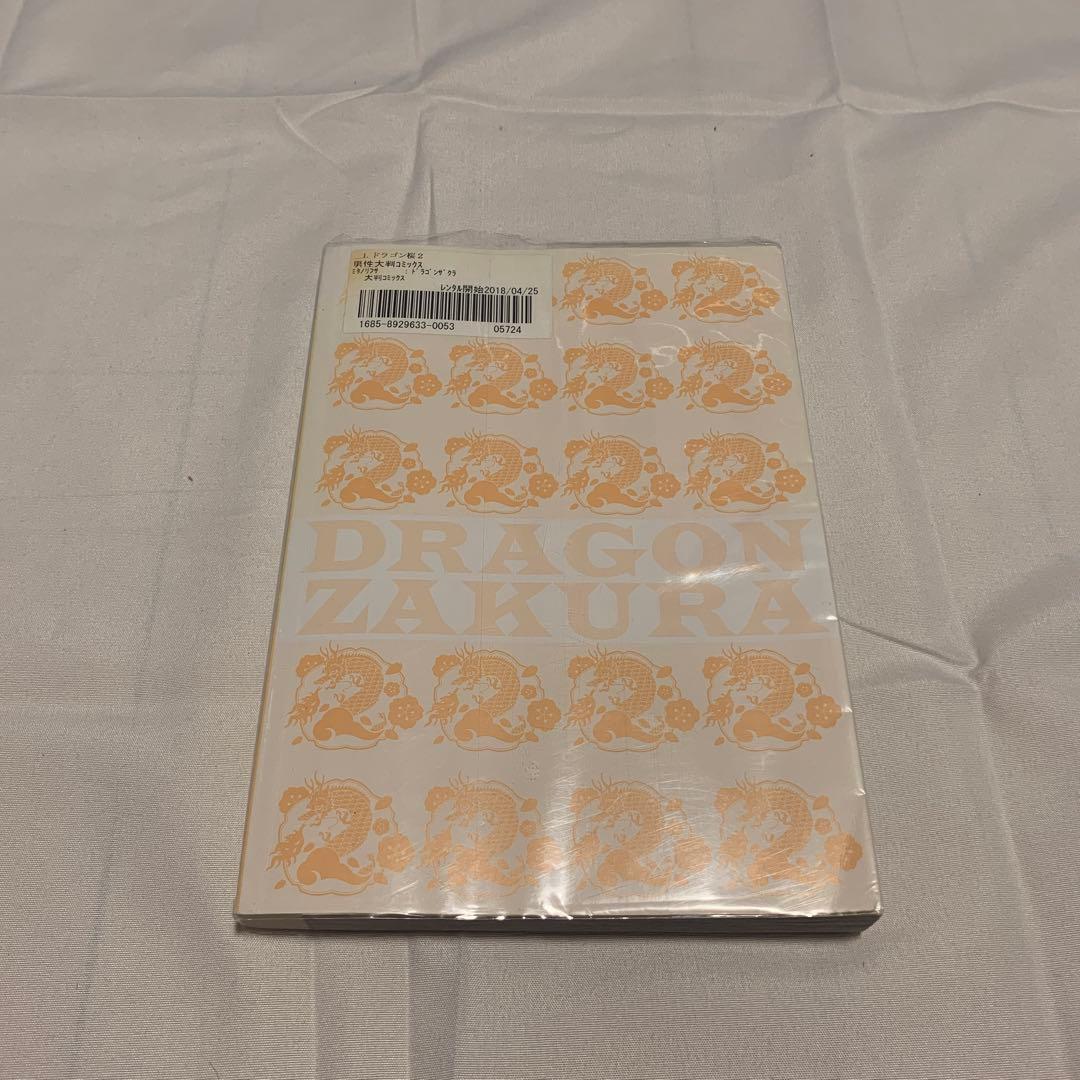 ドラゴン桜２　三田紀房　全17巻　4巻5巻8巻以外初版　レンタル落ち　B