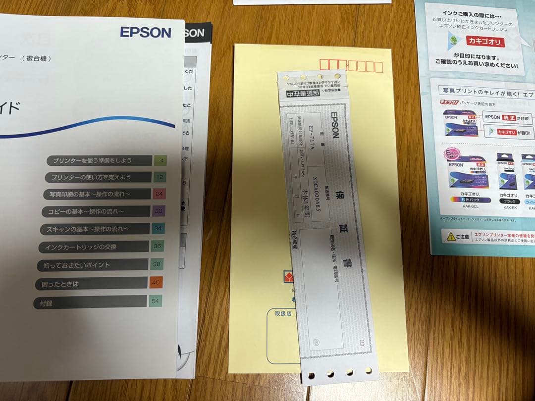 EPSON EP-717A プリンター・複合機カラリオ