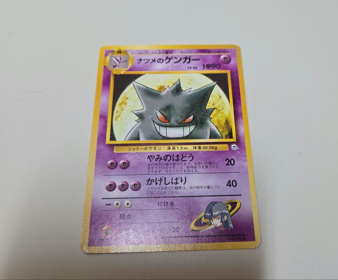 ポケモンカード 旧裏 ナツメのゲンガー