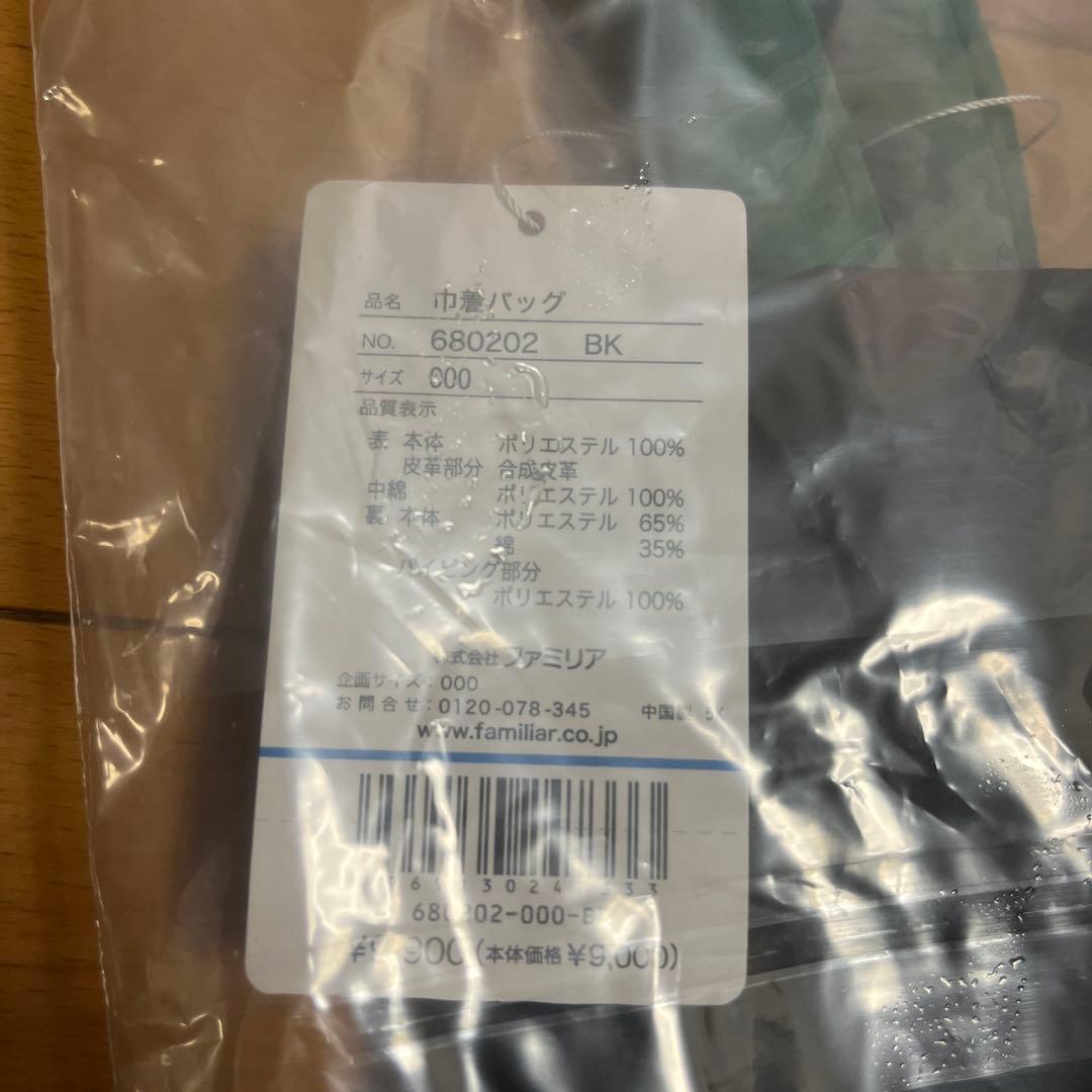 【新品タグ付き】ファミリア　巾着バック