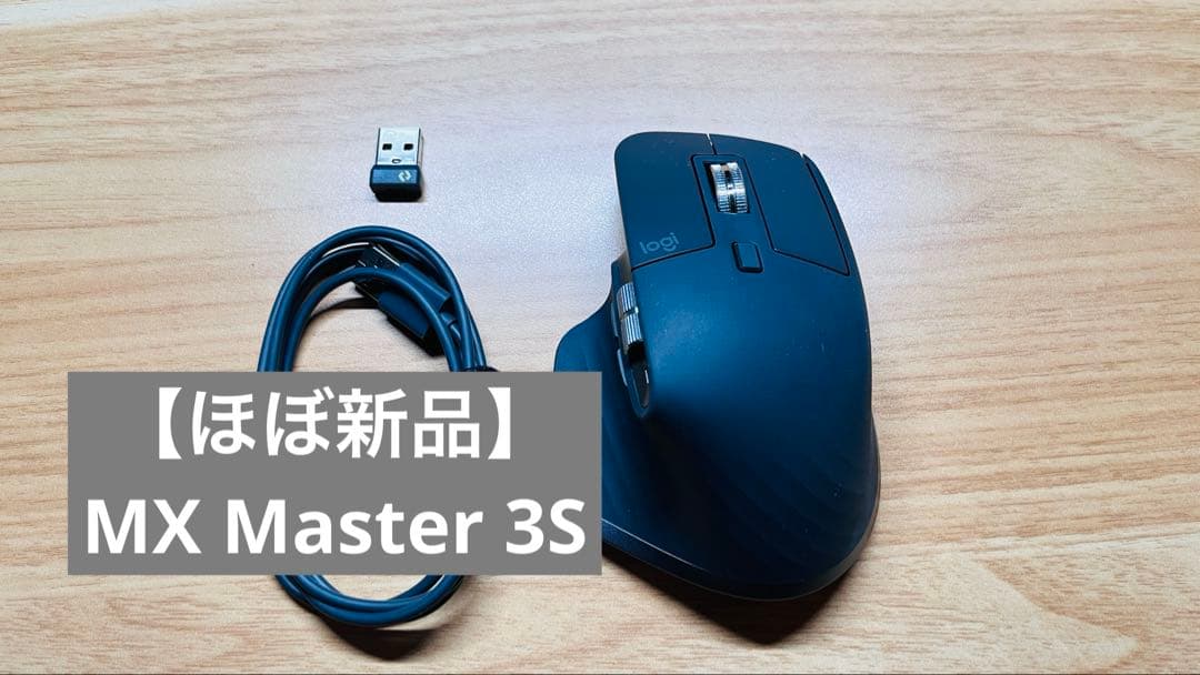 【ほぼ新品】MX Master 3S