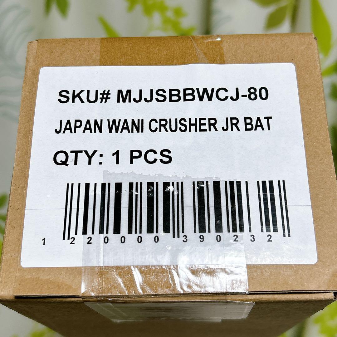 WANI CRUSHER ワニクラッシャー 少年軟式 野球 バット 80cm