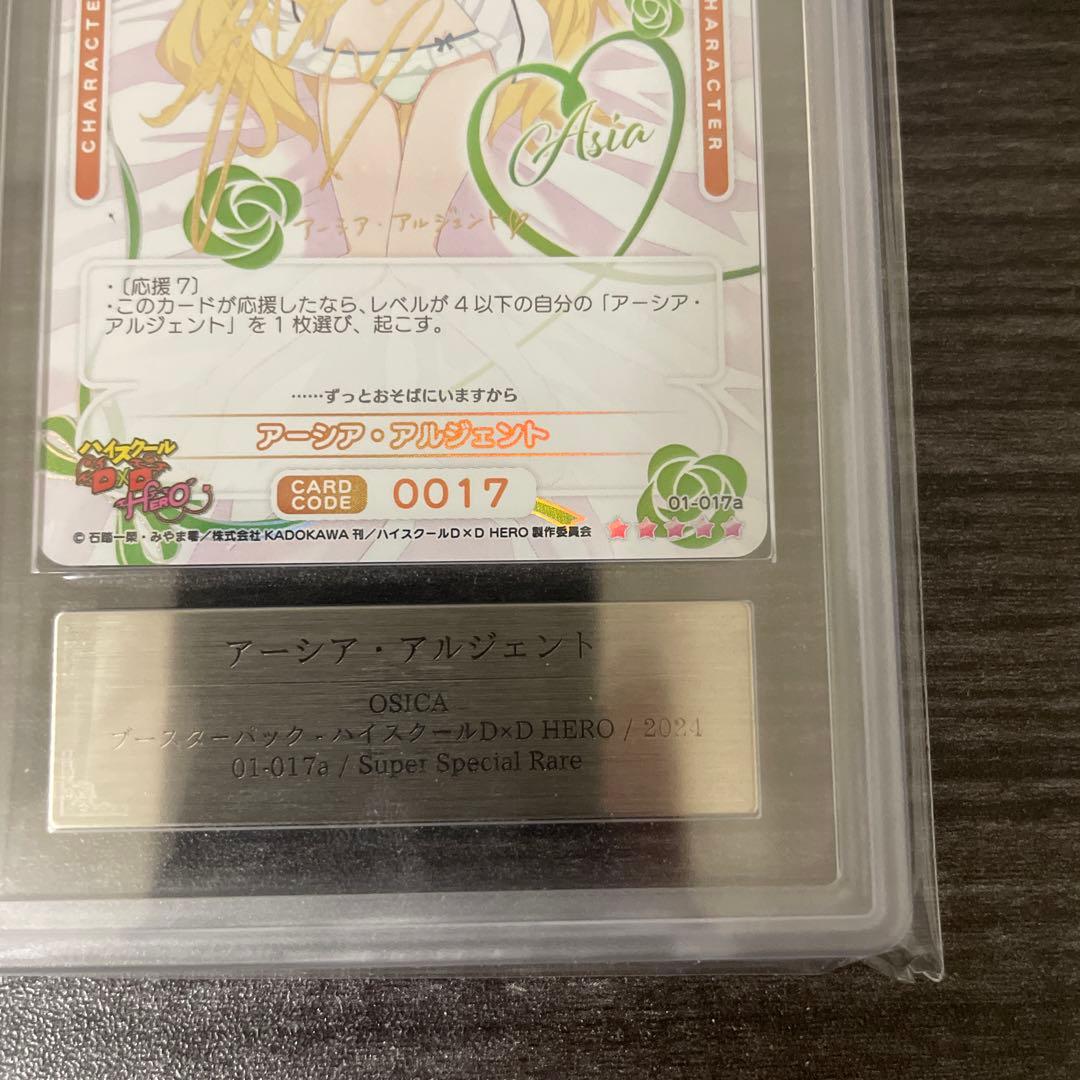 OSICA ARS10 アーシア·アルジェント SSR