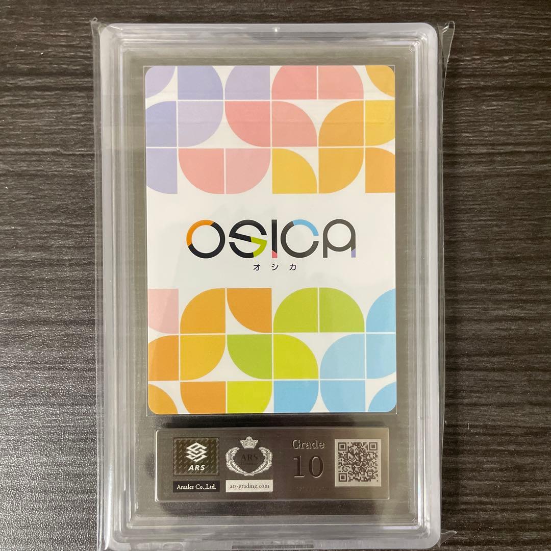 OSICA ARS10 アーシア·アルジェント SSR