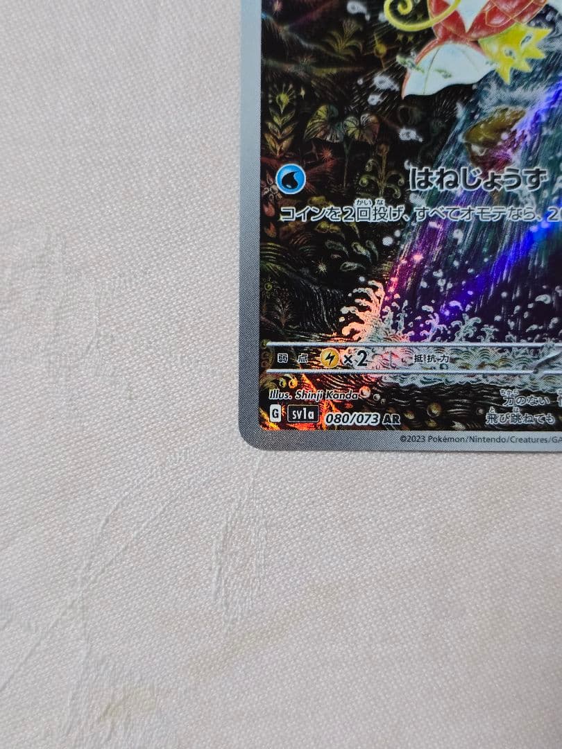 【美品】コイキング AR（トリプレットビート） ポケモンカード