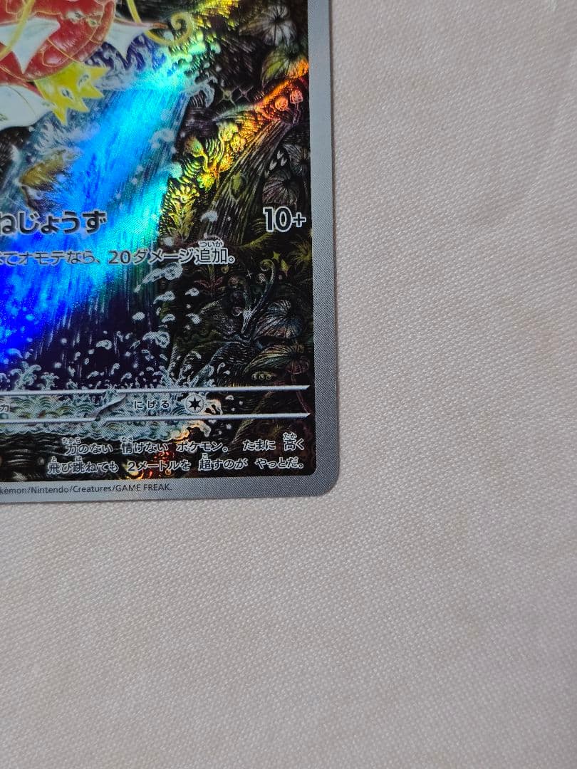 【美品】コイキング AR（トリプレットビート） ポケモンカード