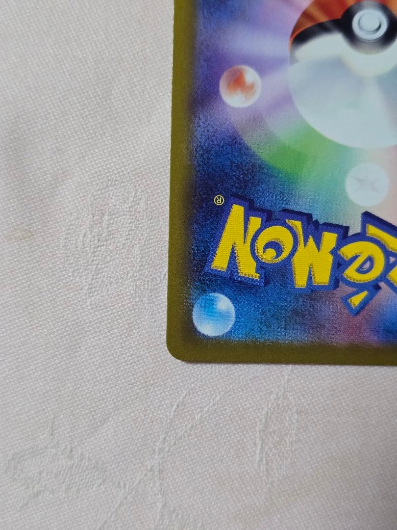 【美品】コイキング AR（トリプレットビート） ポケモンカード