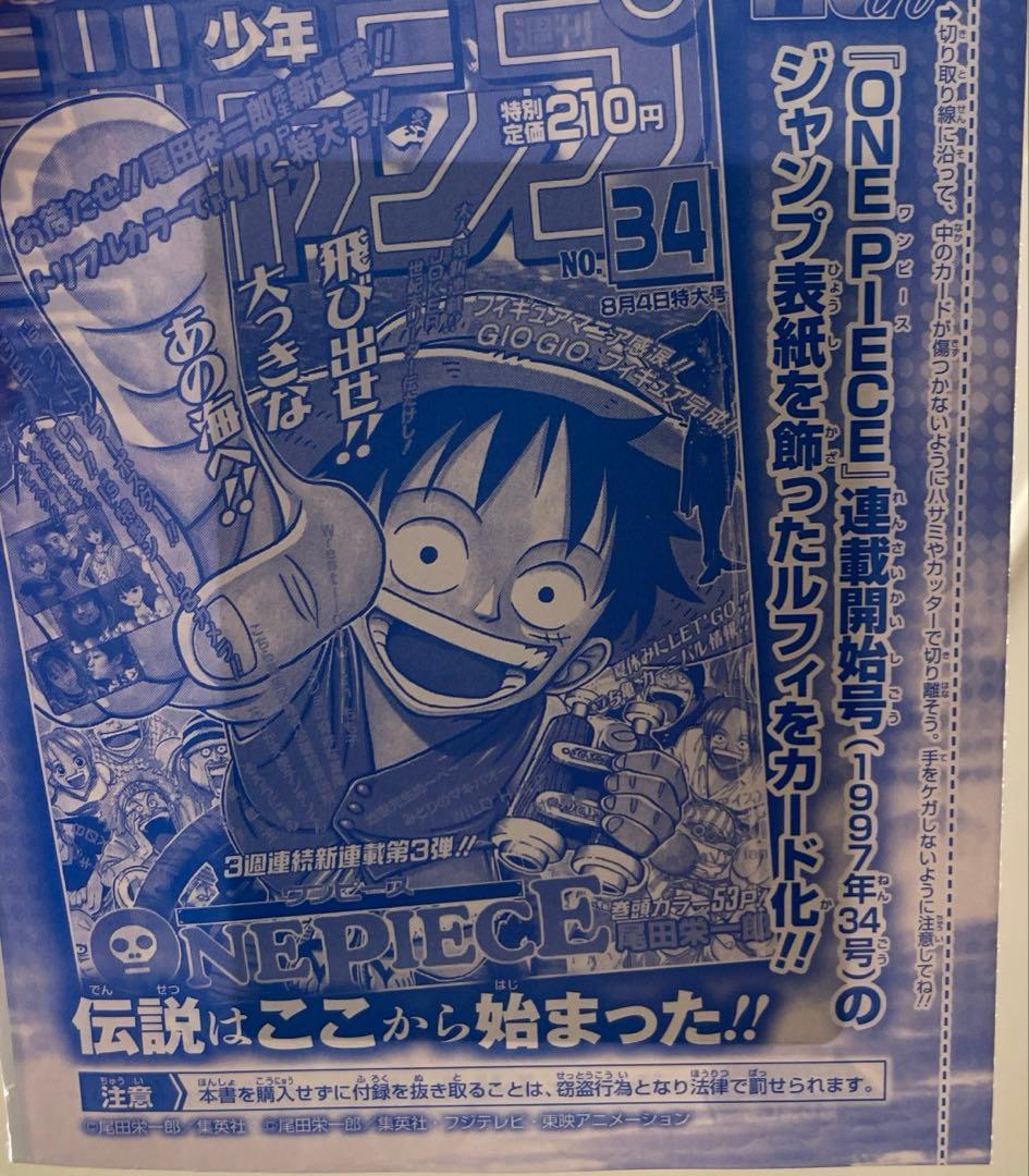 ワンピースカード モンキー・D・ルフィ　週刊少年ジャンプ 付録 未開封　セット