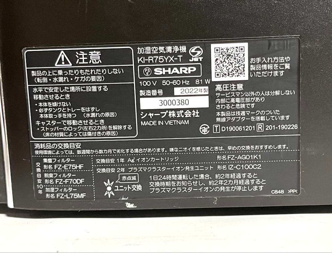 SHARP KI-R75YX-T縦型空気清浄機 黒 2022年製