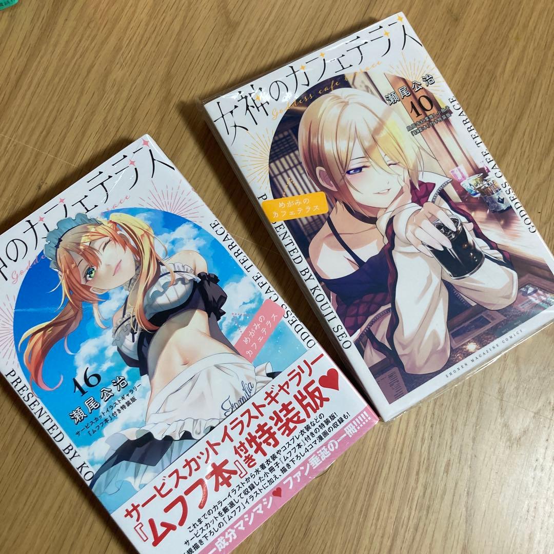 女神のカフェテラス初版全巻(未開封)他瀬尾公治作品全巻セット