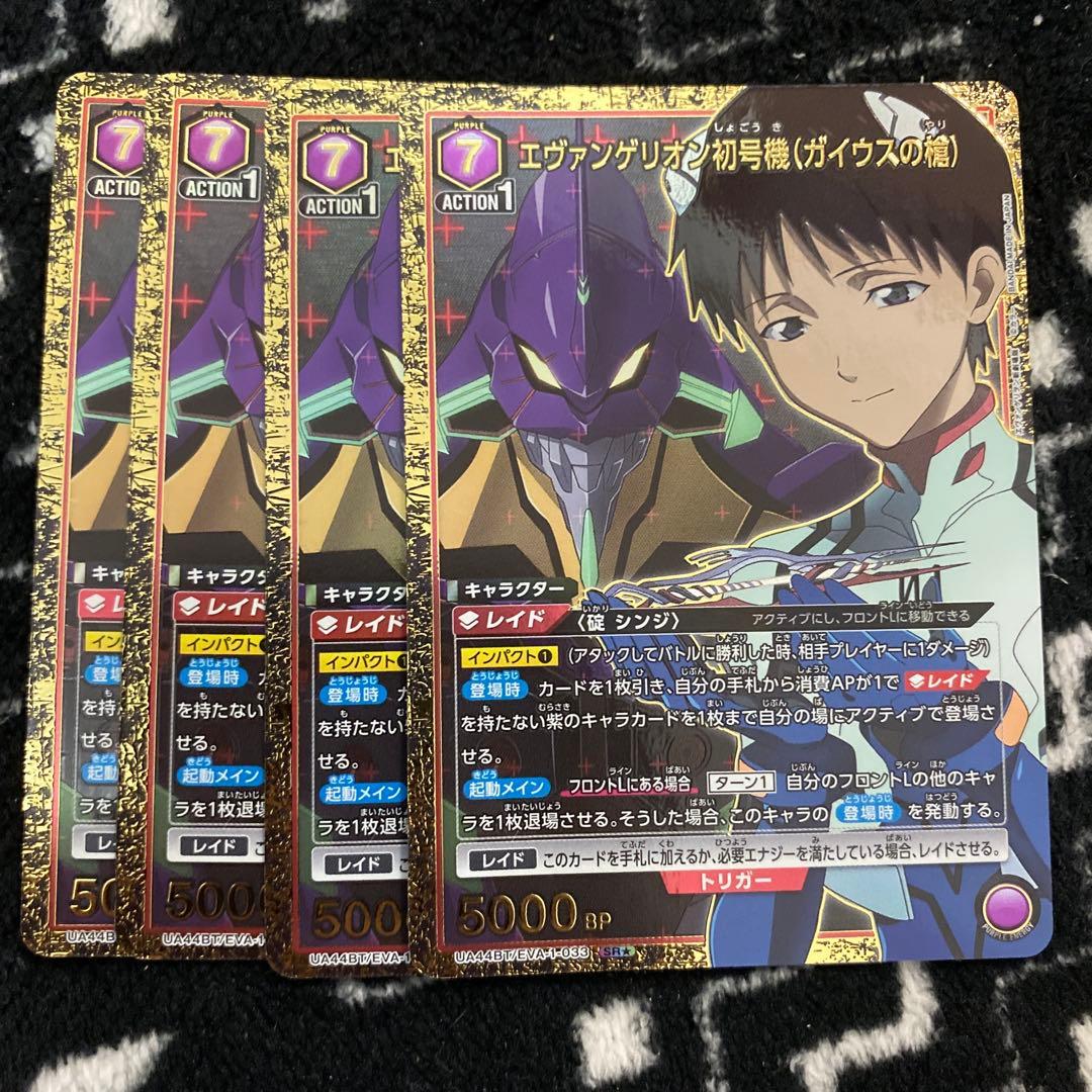 タ*ウ様 ユニオンアリーナ　エヴァンゲリオン初号機　ガイウスの槍　パラレル　4枚