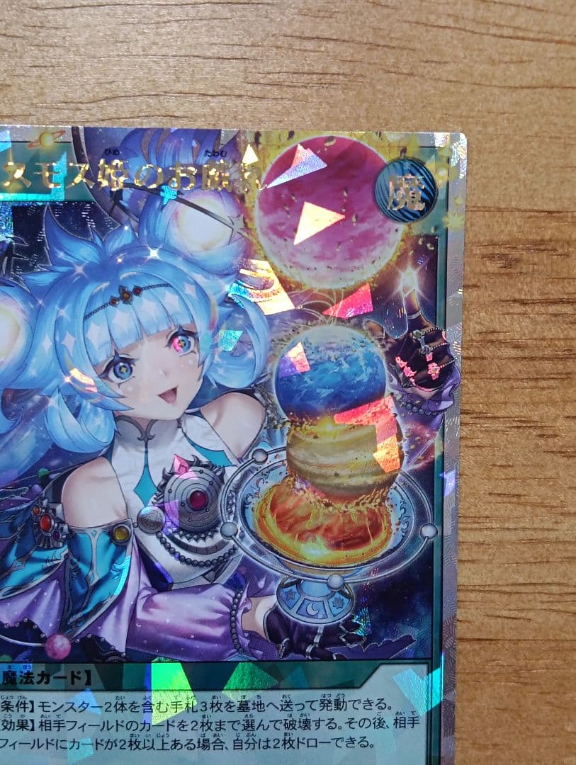 【傷特価】遊戯王ラッシュデュエル　コスモス姫のお戯れ　オーバーラッシュレア