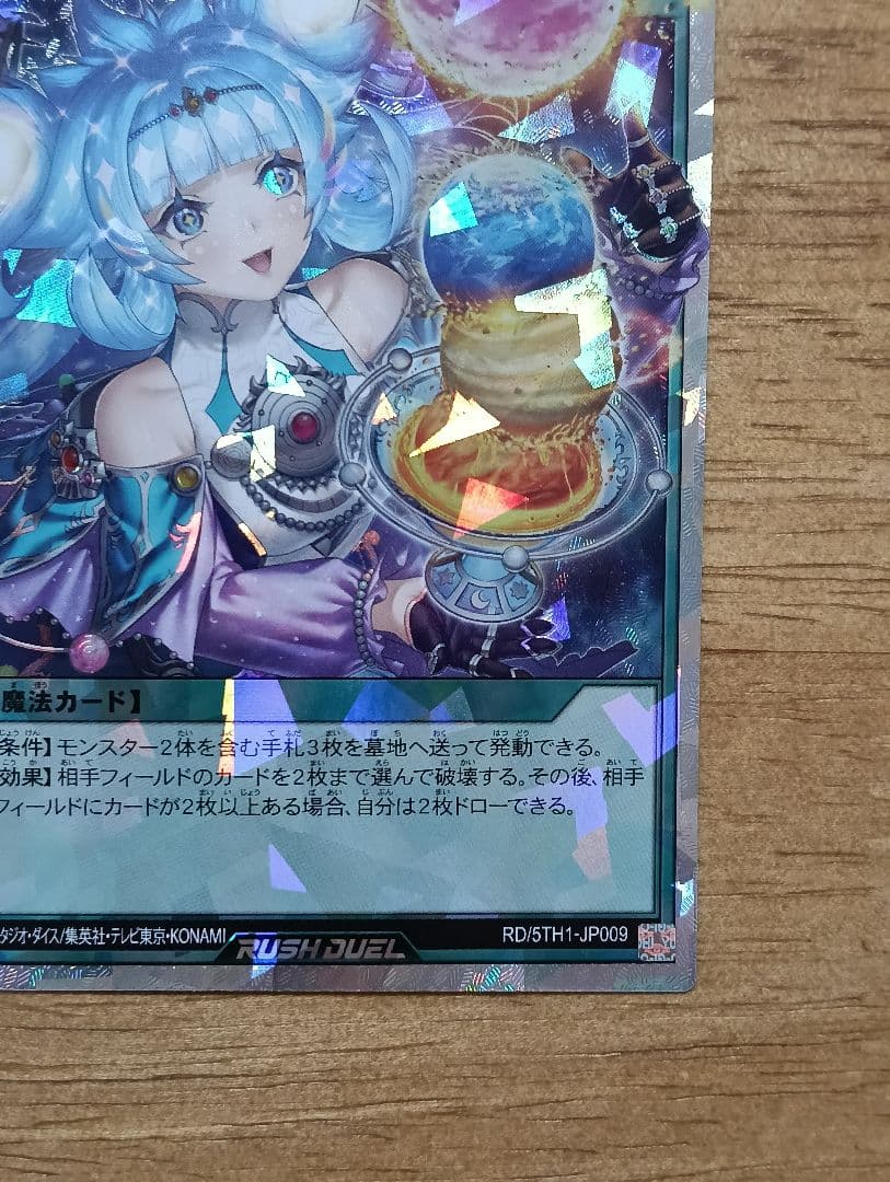 【傷特価】遊戯王ラッシュデュエル　コスモス姫のお戯れ　オーバーラッシュレア