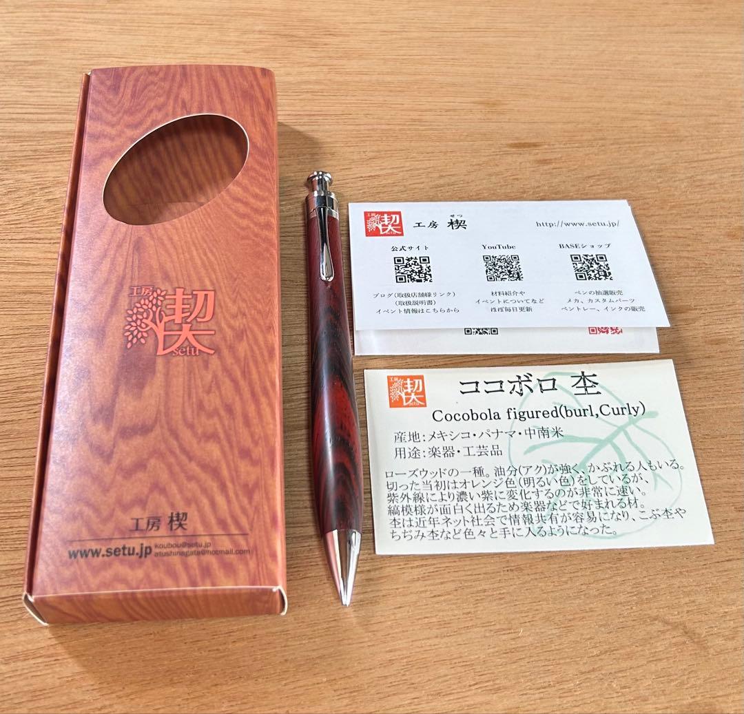 【イベント購入】工房楔　シャープペンシル ココボロ杢