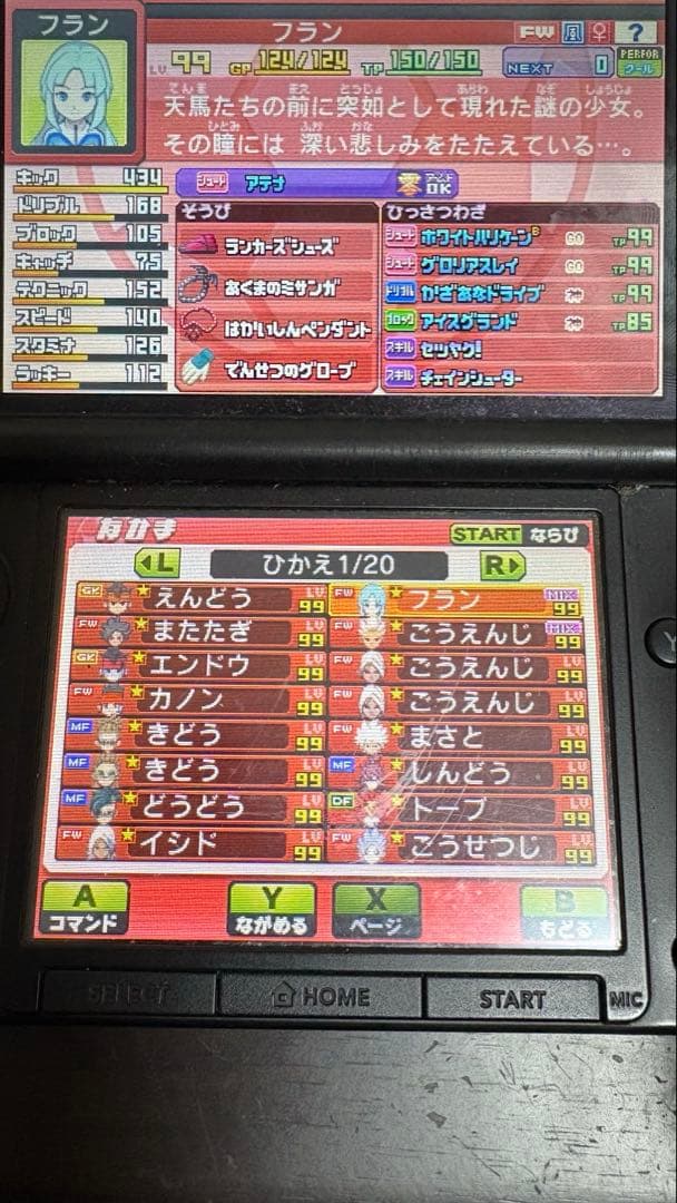 栗松以外極限育成済】イナズマイレブンGO ギャラクシービックバン