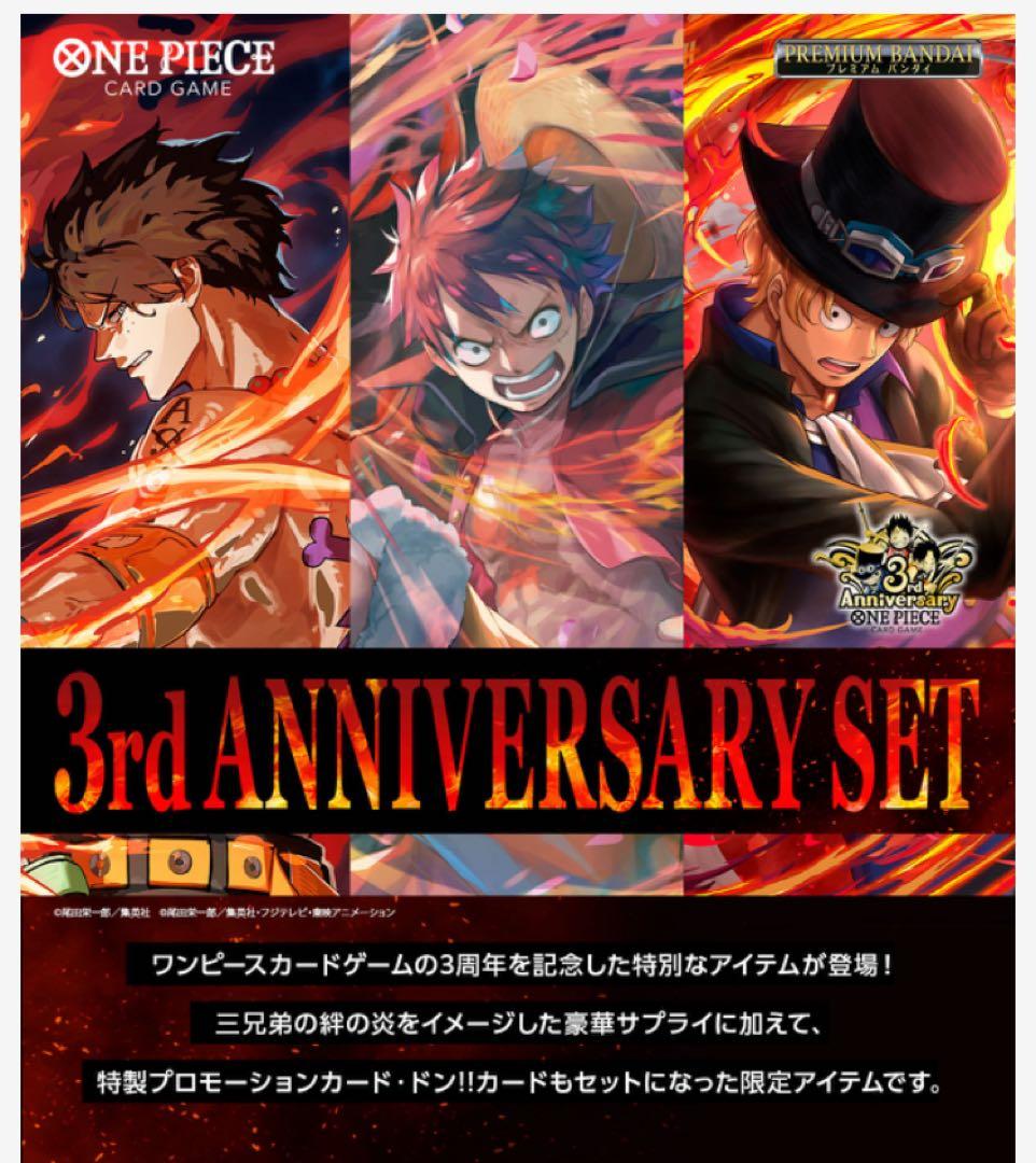 新品2BOX、ONEPIECEカードゲーム3rd ANNIVERSARY SET