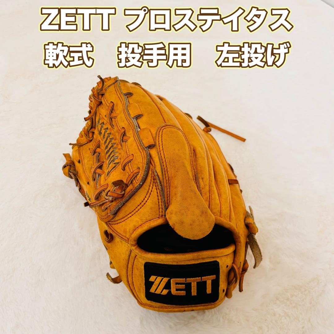 ZETT PROSTATUS ゼット プロステイタス 軟式グローブ 投手 左投げ