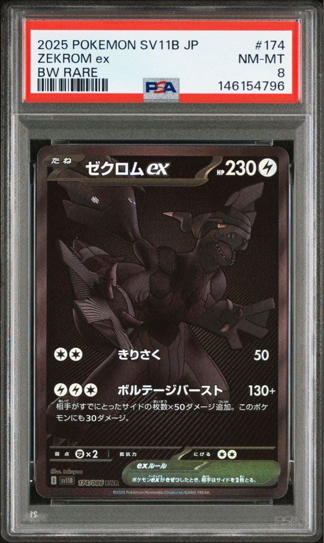 PSA8 ゼクロムex BWR ブラックボルト ポケモンカード SV11B