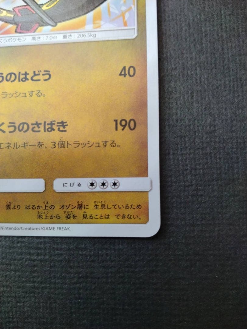 【高騰中】ひかるレックウザ ☆ SM3+ ひかる伝説 057/072