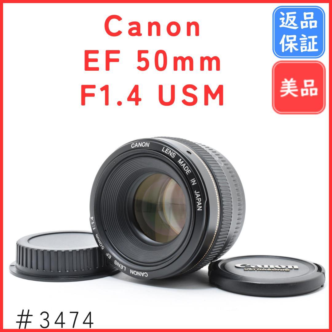 【美品】キャノン Canon EF 50mm F1.4 USM 単焦点レンズ