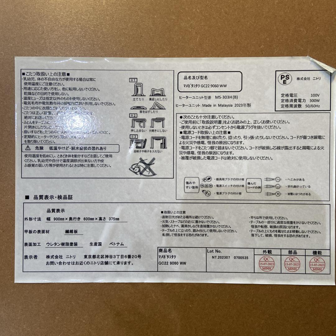 美品 ニトリ こたつ まめがた GC22 9060 WW