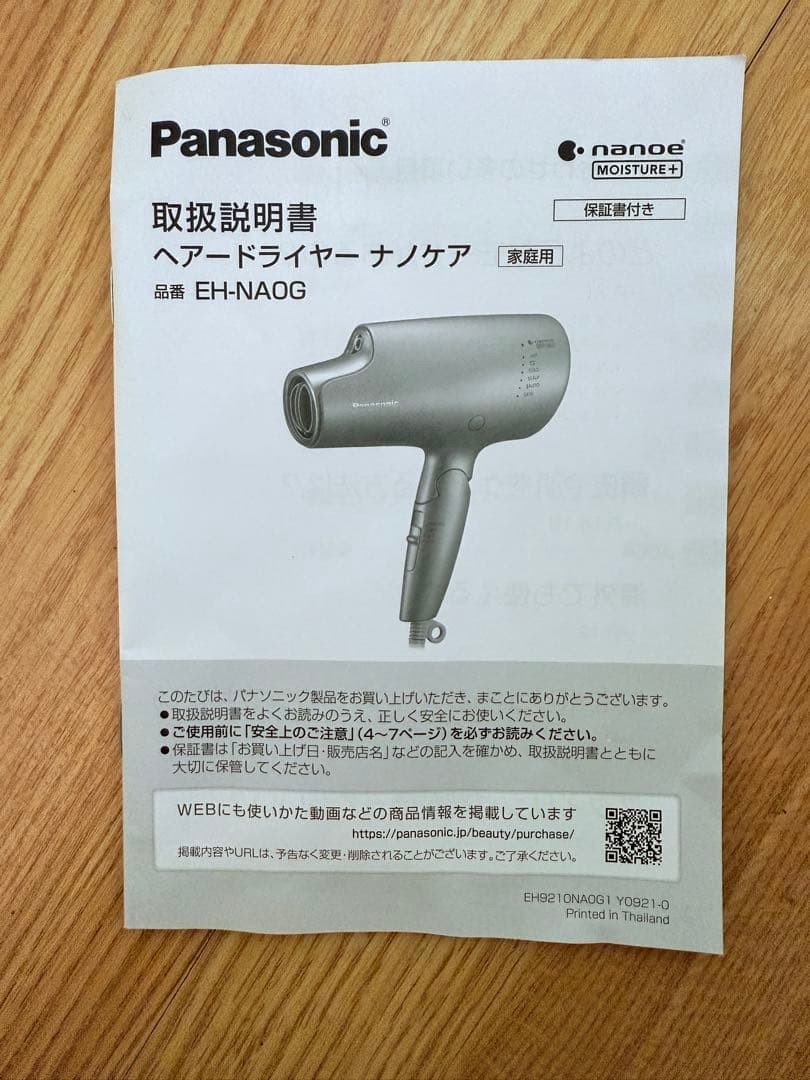 Panasonic ヘアドライヤー ナノケア EH-NA0G