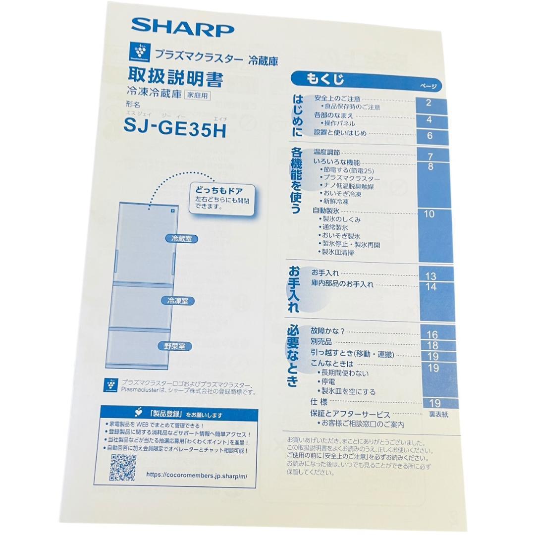 SHARP 冷蔵庫 350L どっちもドア 2022年製　送料込み