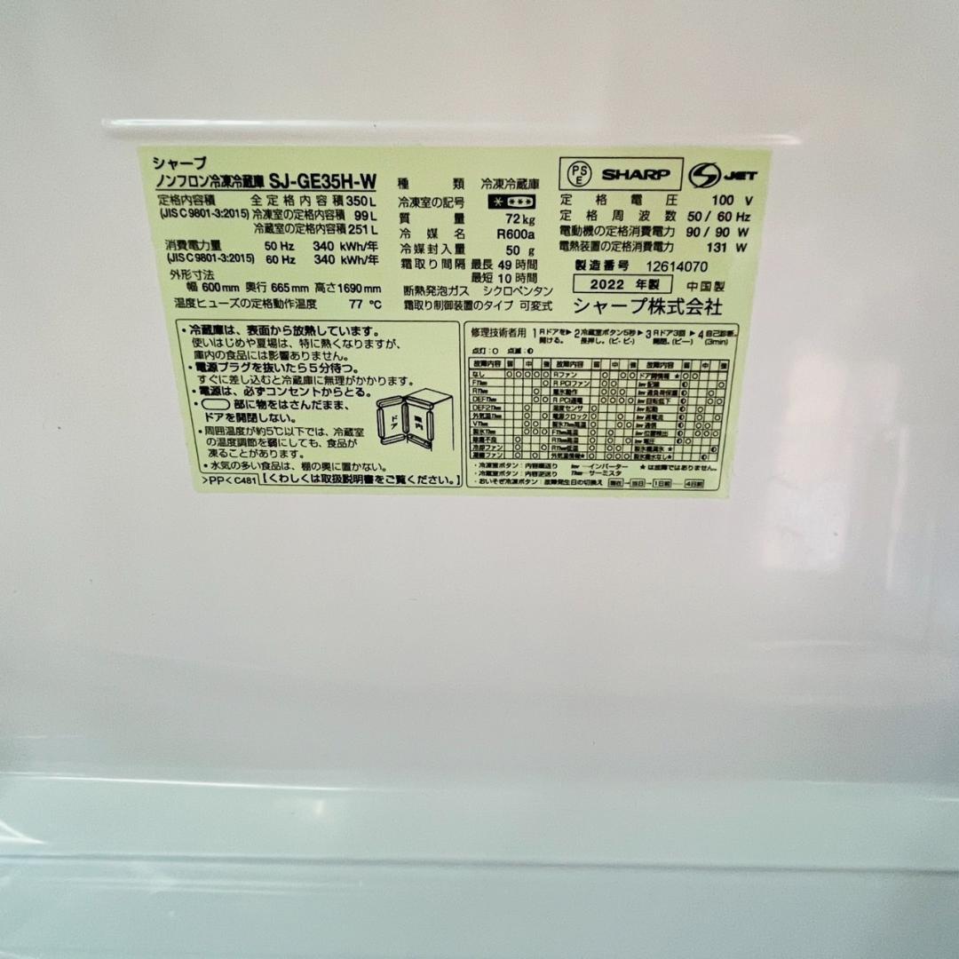 SHARP 冷蔵庫 350L どっちもドア 2022年製　送料込み