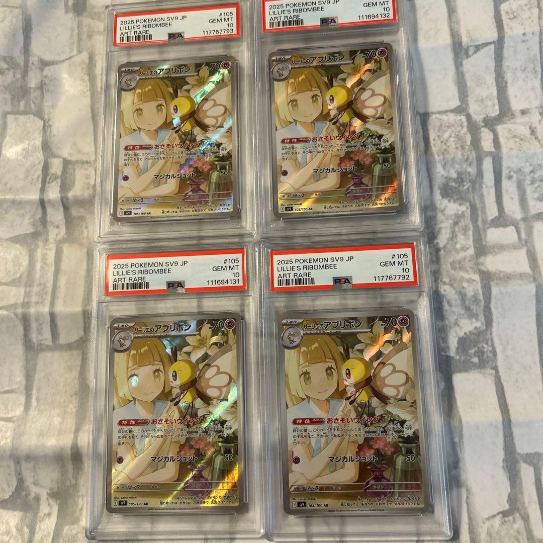 ポケカ リーリエのアブリボン 4枚