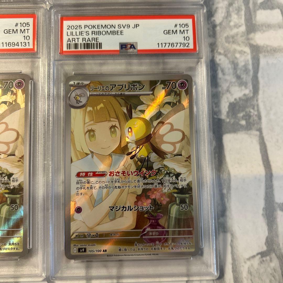 ポケカ リーリエのアブリボン 4枚