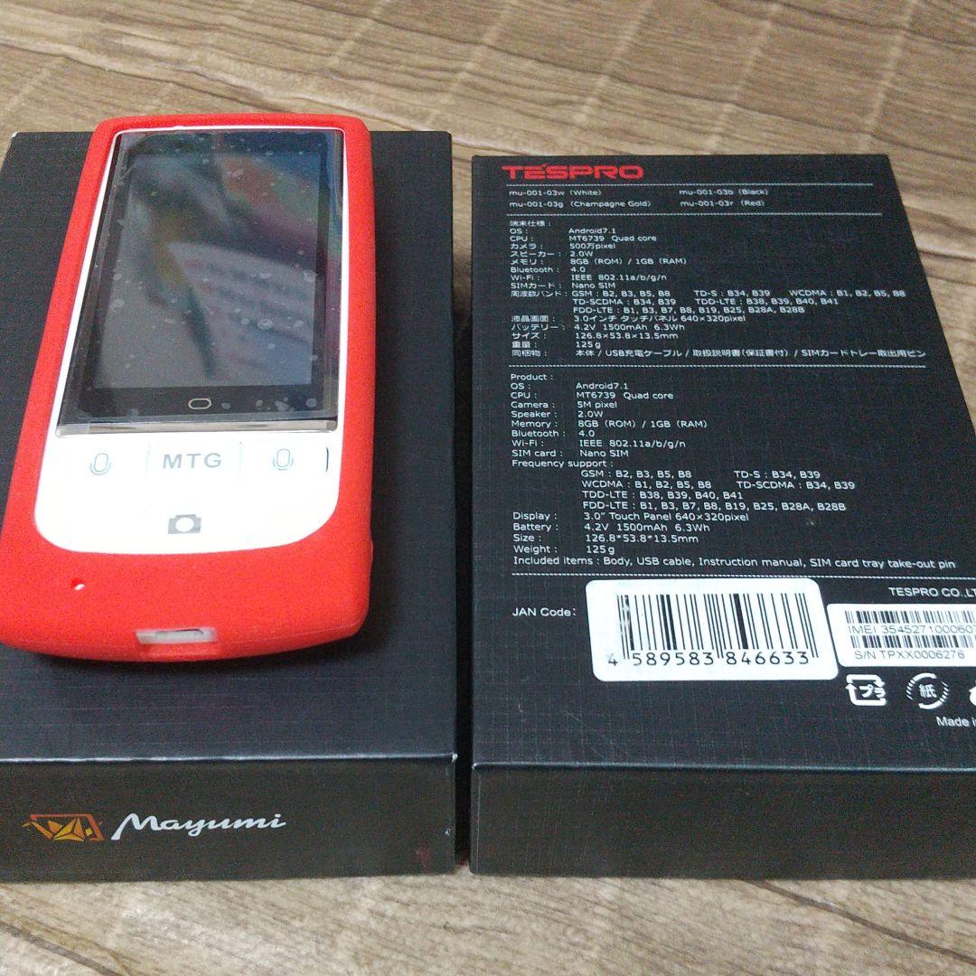 マユミ   翻訳機