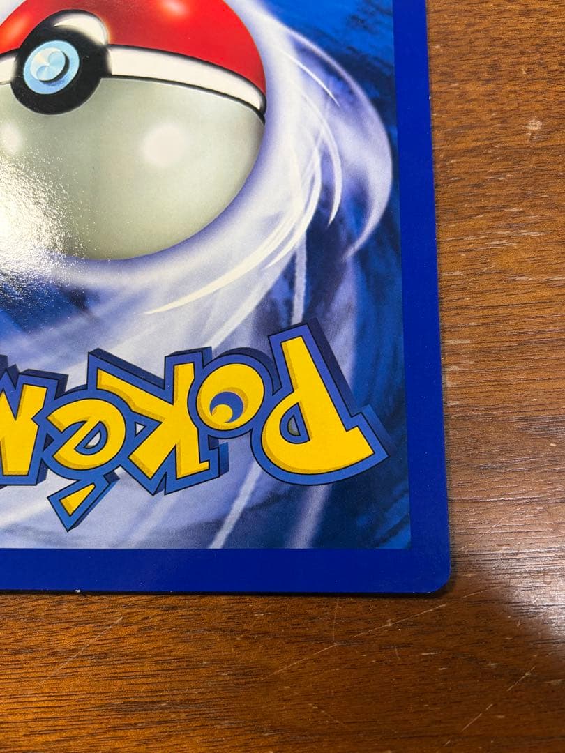 当時物 レア 希少 コロコロコミック 4月号 付録 ジャンボカード リザードン