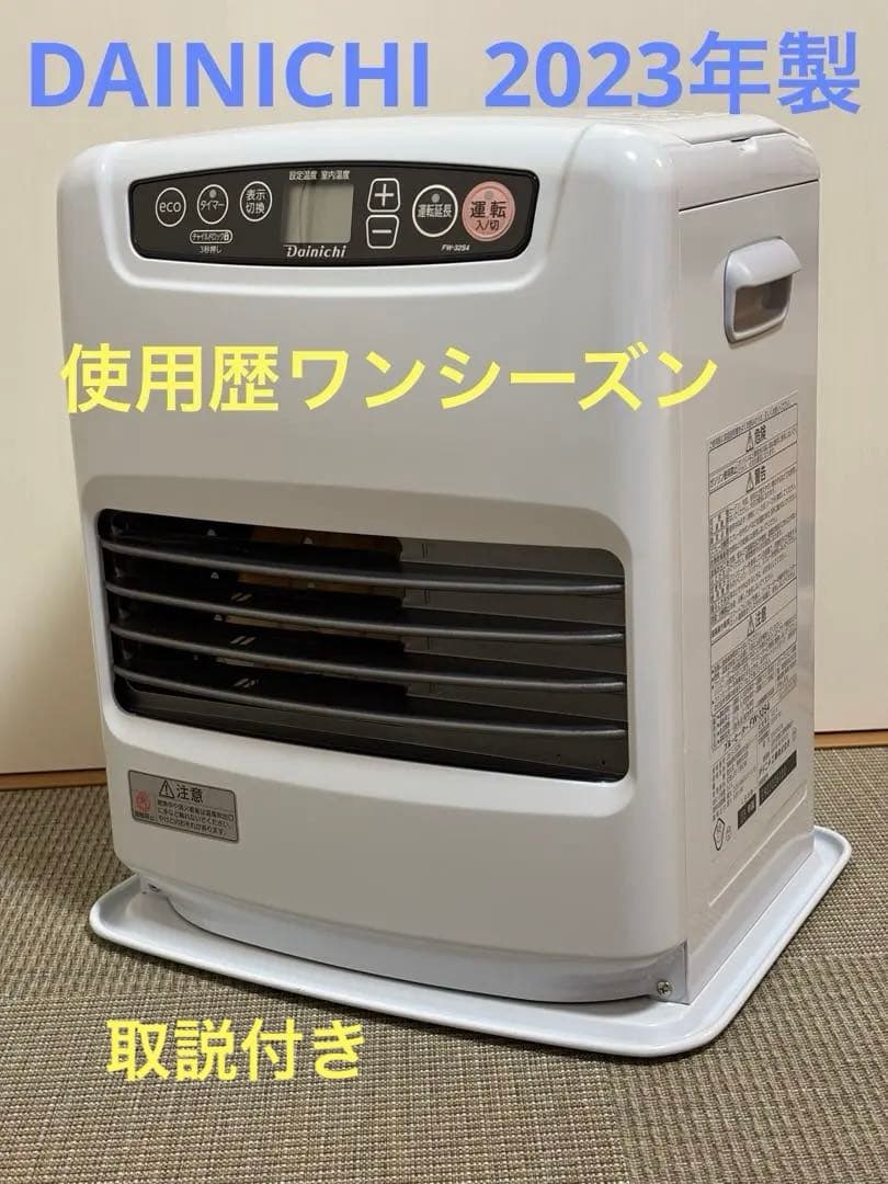 ダイニチ FW-32S4 石油ファンヒーター