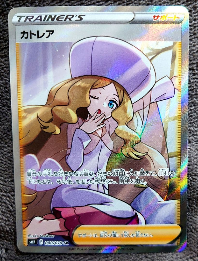 カトレア SR S6K 漆黒のガイスト 080/070　美品