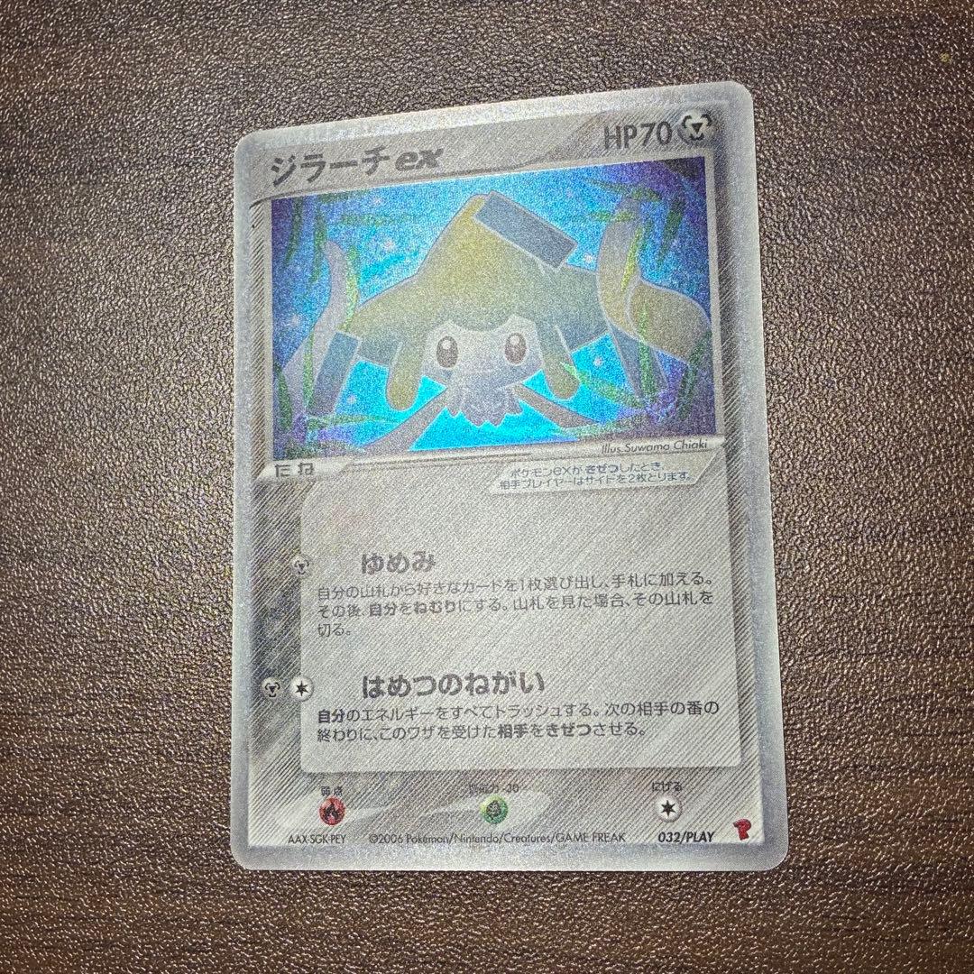 ポケモンカード　ジラーチex プレイヤーズ　プロモ