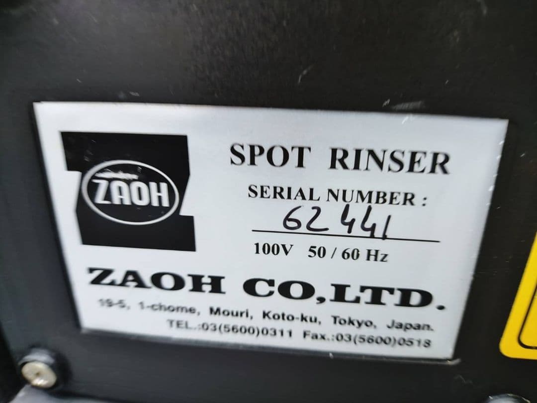 スポットリンサー　蔵王産業　カーペット洗浄機