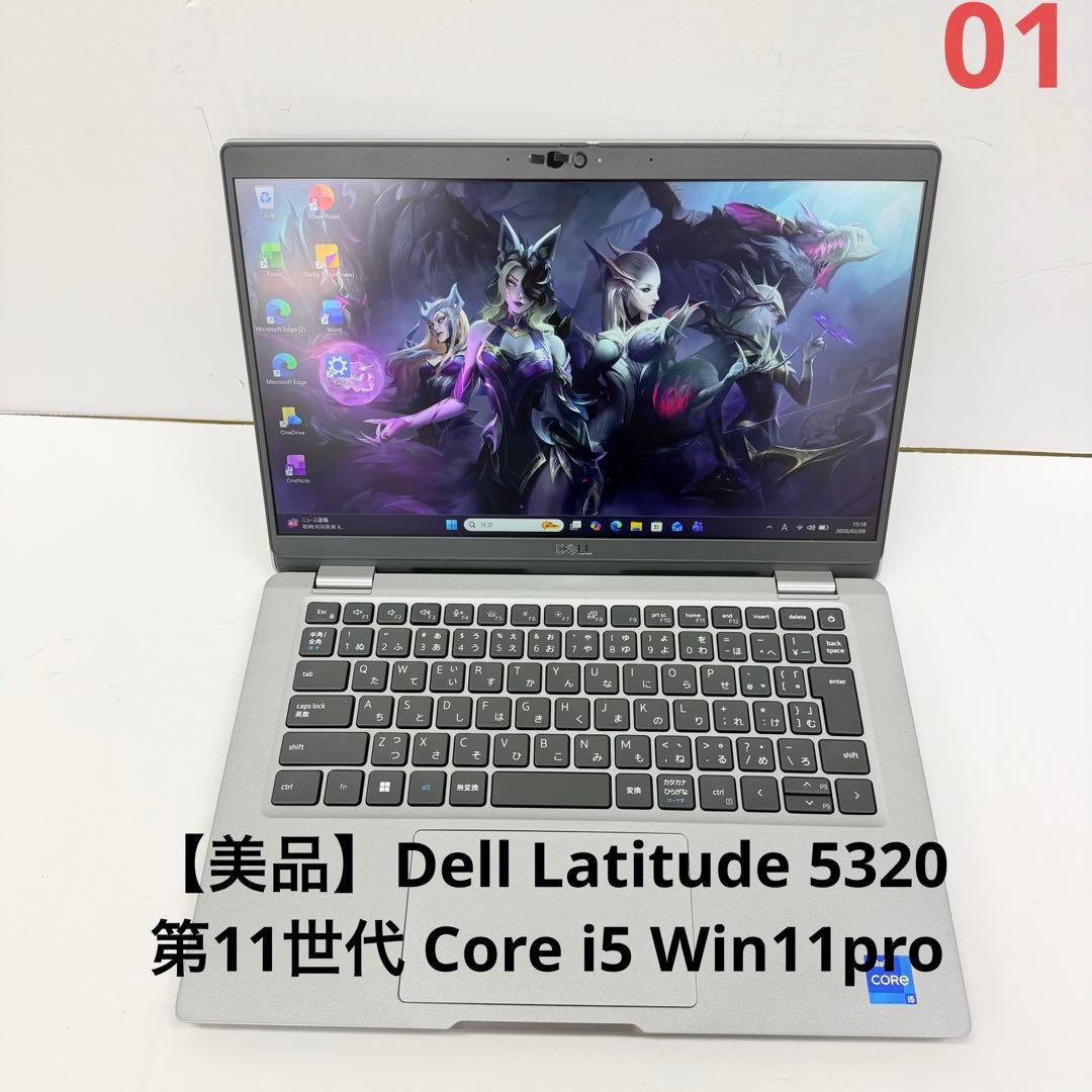 【美品】Dell Latitude 5320 | 第11世代 Core i5