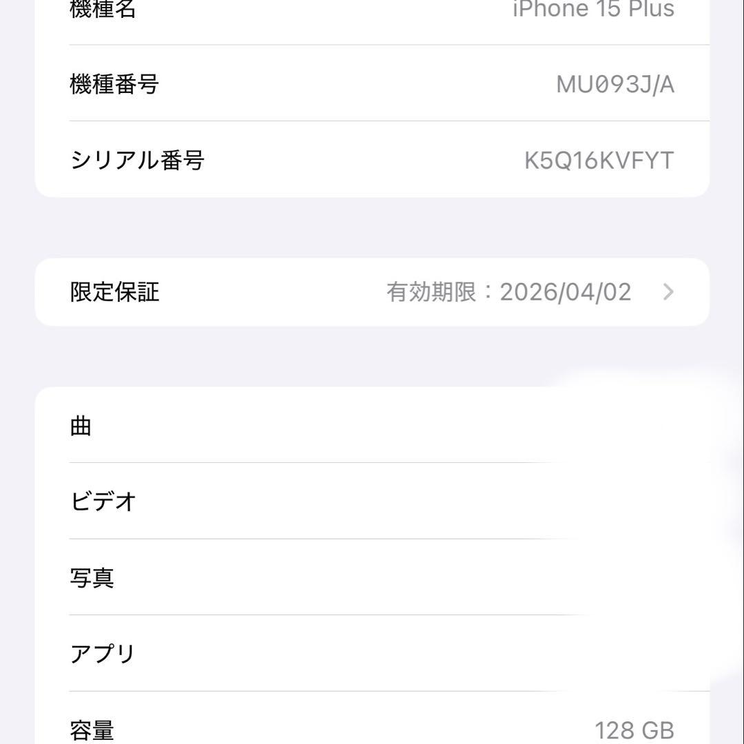 iPhone15Plus128GB 本体 simフリー