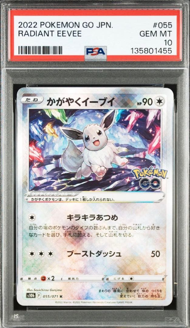 【PSA10】かがやくイーブイ