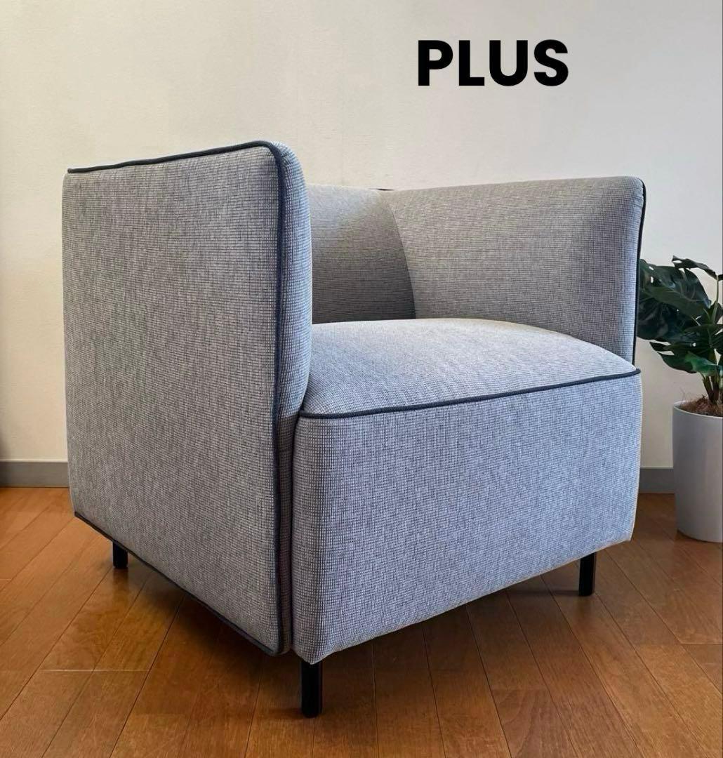PLUS プラス　S1 アームチェア　① 19万　シングルソファ　モダン　美品