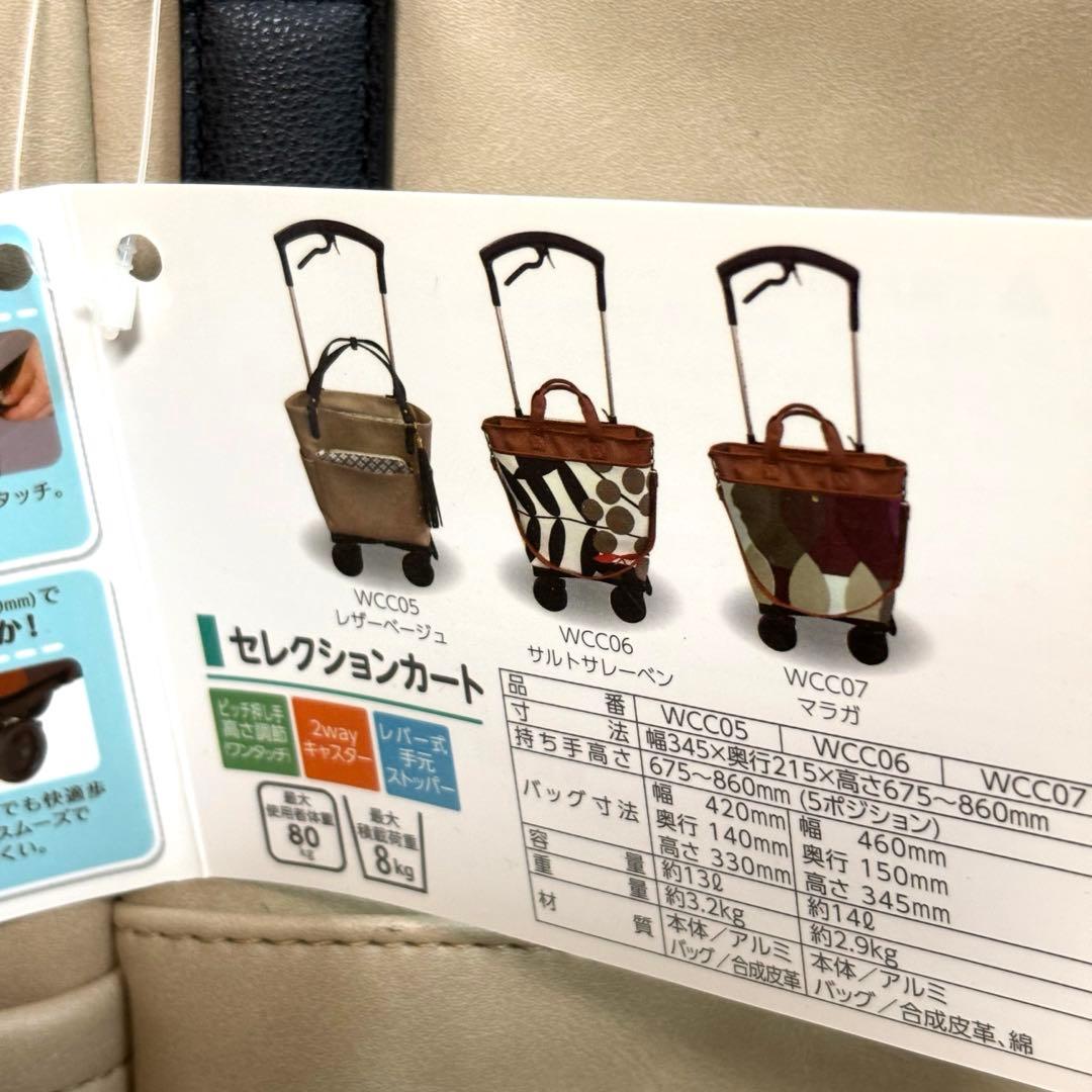 幸和製作所　セレクションカート　WCC05 ショッピングカート　旅行カート