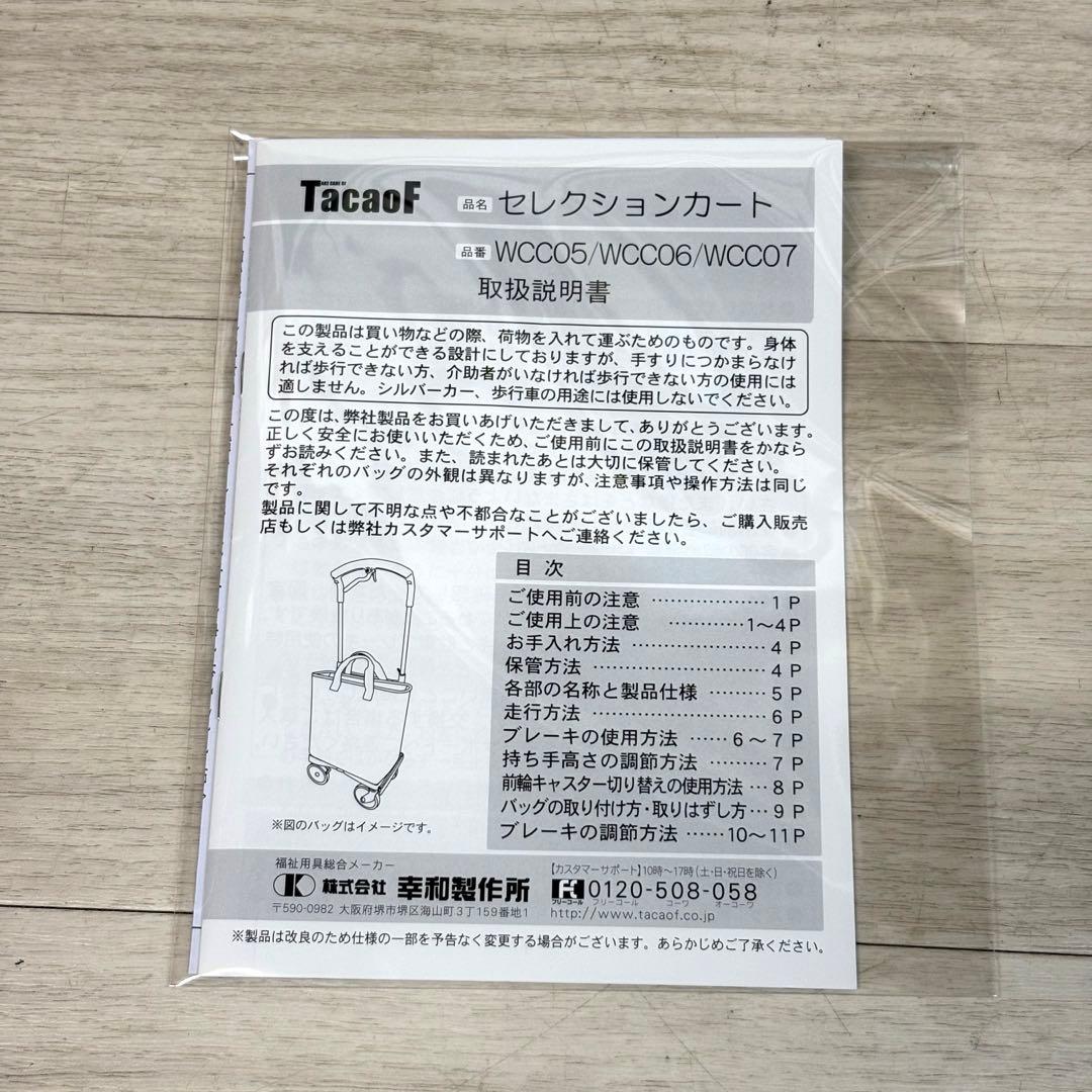 幸和製作所　セレクションカート　WCC05 ショッピングカート　旅行カート