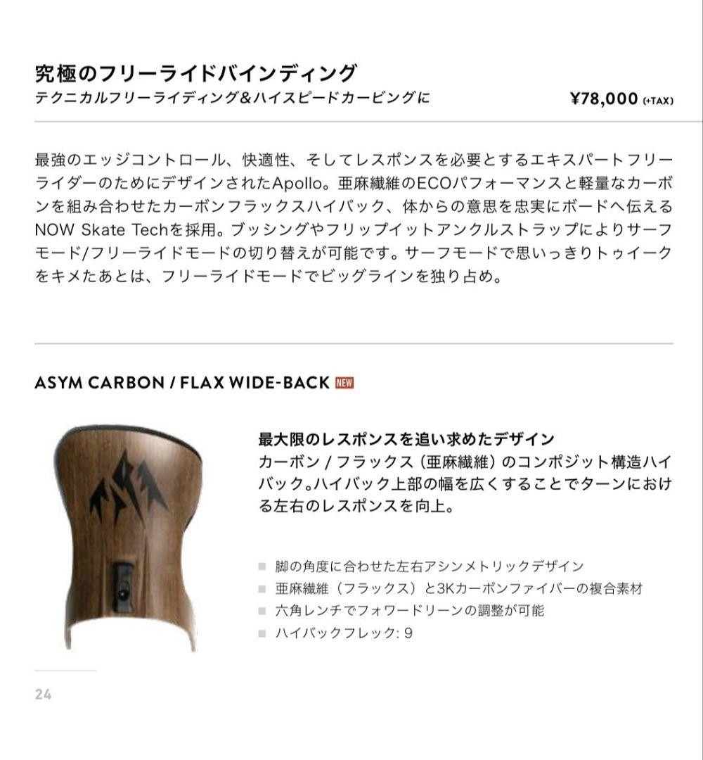 定価8.5万円JONES APOLLO Mスノーボードバインディングビンディング