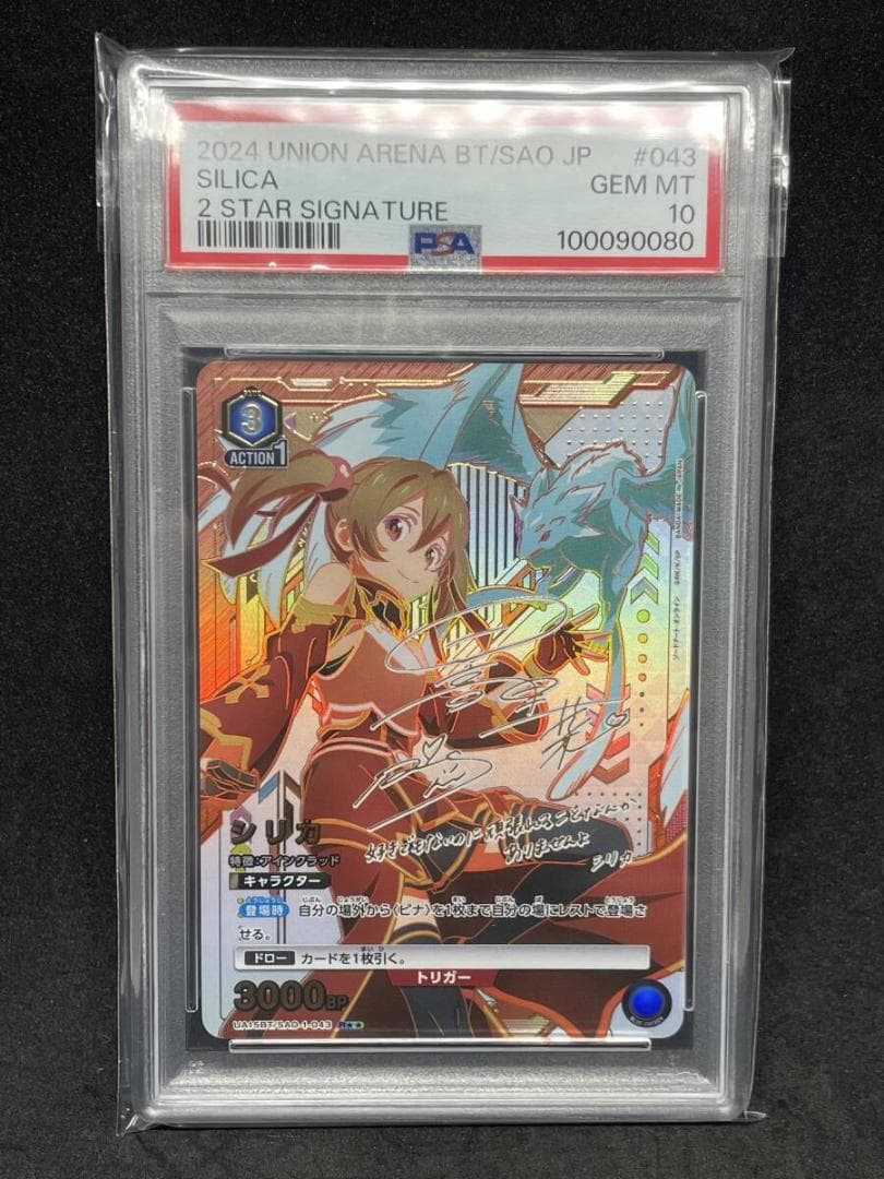 【美品】⭐️PSA10 シノン 星2 初期 ソードアートオンライン 初代 初期絵