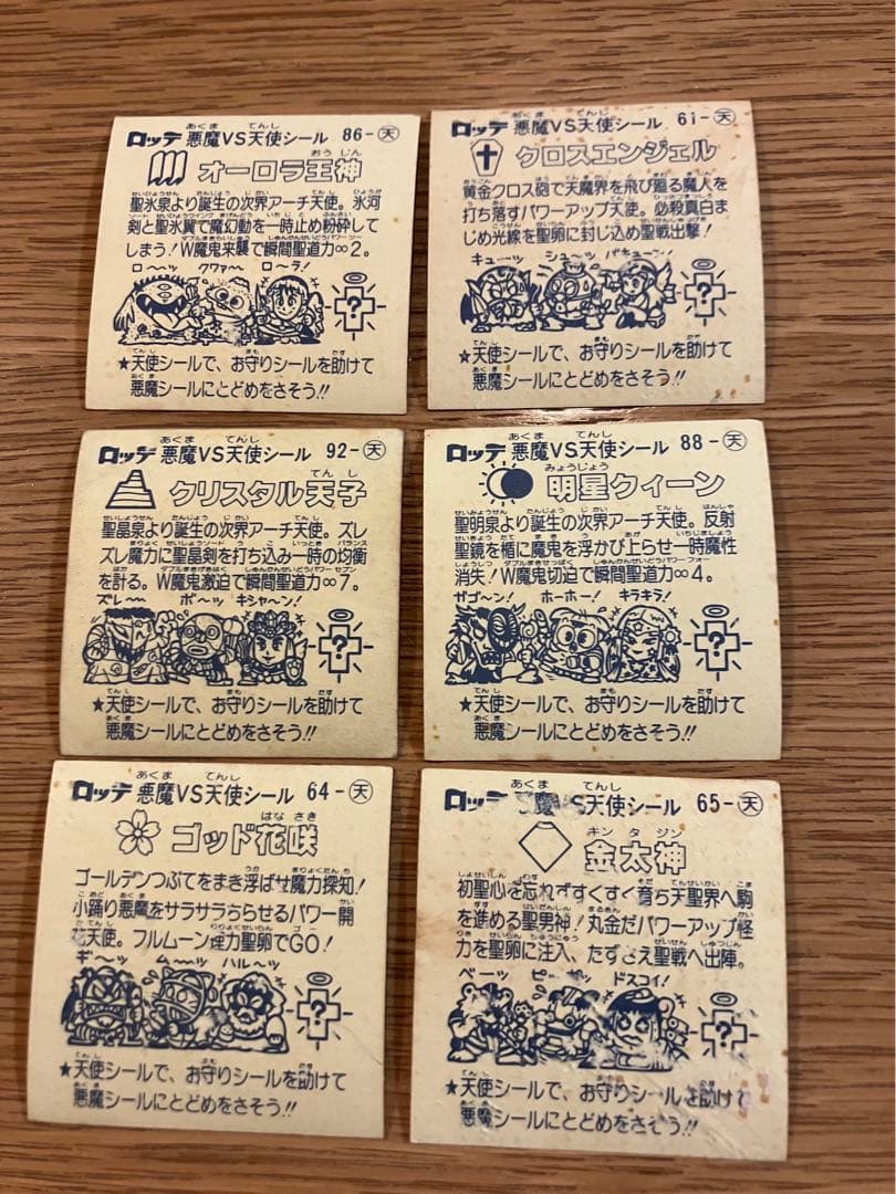 ビックリマンシール (初期)